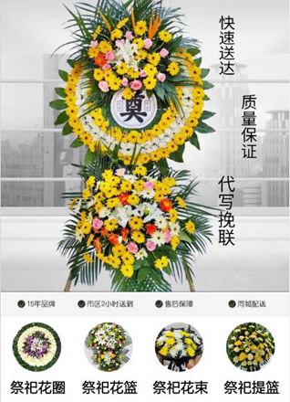 四川成都金堂县淮口镇淮帆社区花圈代送